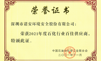再获殊荣：苏州宜晨绿色清洁服务有限公司环境获“石油和化工行业百佳供应商”荣誉称号